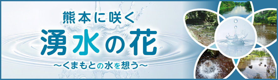 湧水のはな 画像
