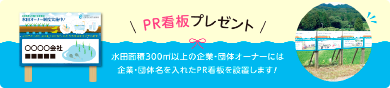 PR看板プレゼント 図解